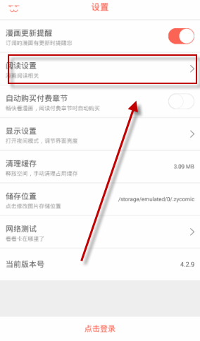 说说6知音漫客使用智能去边的详细步骤。