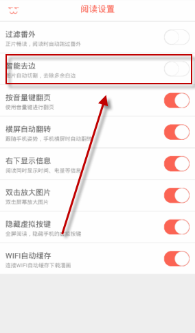 说说6知音漫客使用智能去边的详细步骤。
