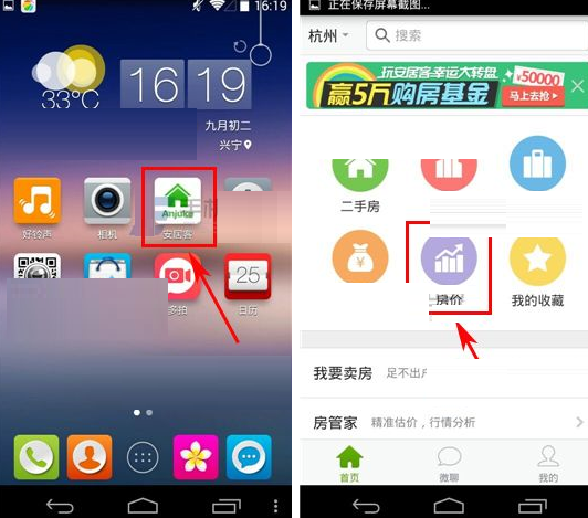 说说6安居客查看房价评估的图文操作讲解。