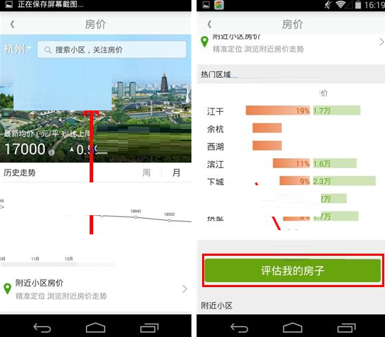 说说6安居客查看房价评估的图文操作讲解。