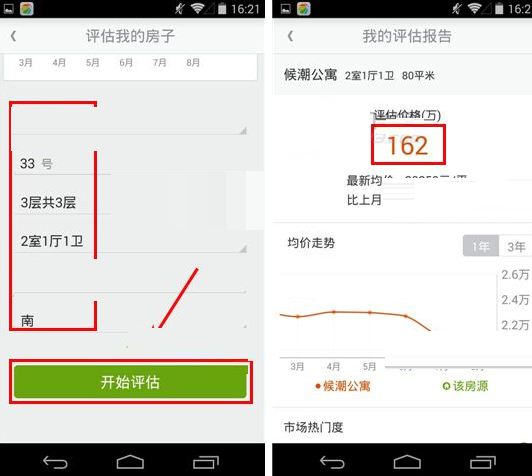 说说6安居客查看房价评估的图文操作讲解。
