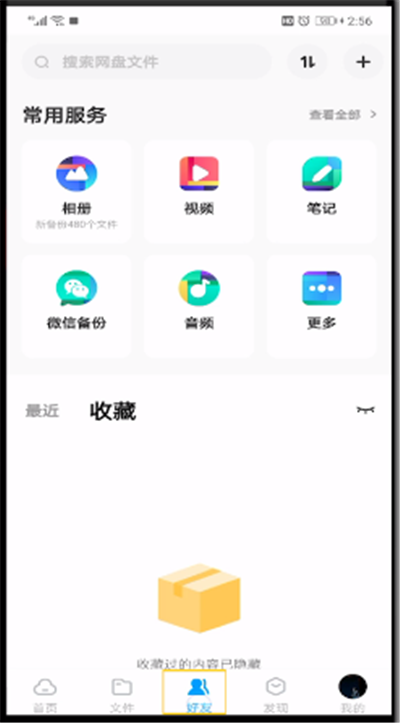 说说6百度网盘打开二维码位置的操作教程。
