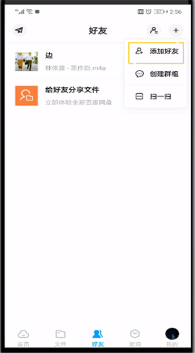 说说6百度网盘打开二维码位置的操作教程。