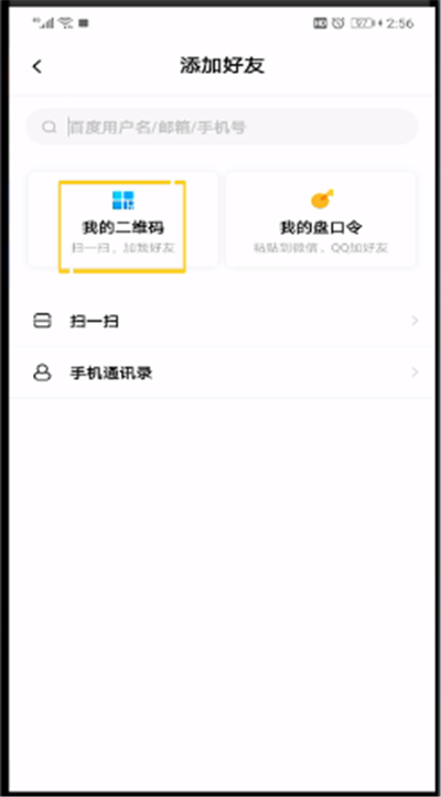 说说6百度网盘打开二维码位置的操作教程。