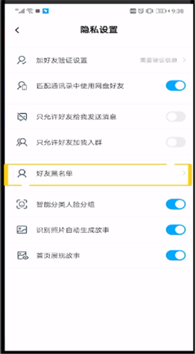 说说6百度网盘打开二维码位置的操作教程。