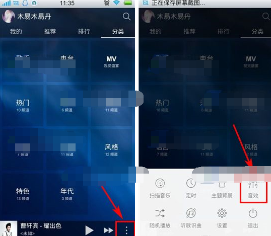 说说6天天动听中音效的设置方法步骤。
