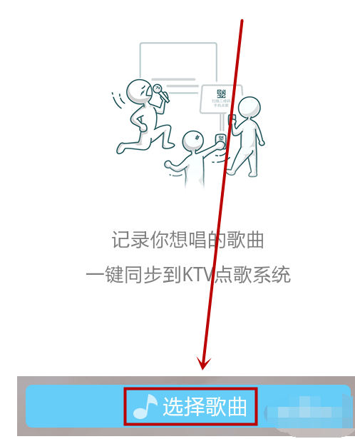 说说6天天动听中进行KTV点歌的操作方法。