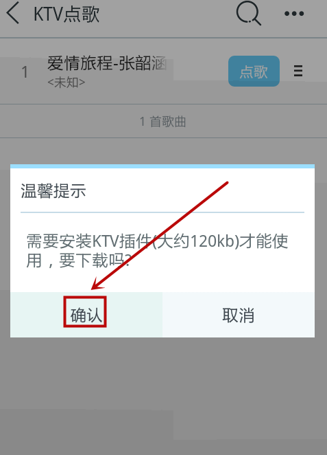 说说6天天动听中进行KTV点歌的操作方法。