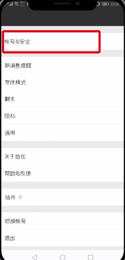 说说6微信帐号注销的简单方法。