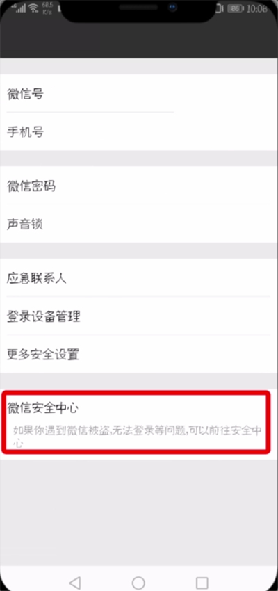 说说6微信帐号注销的简单方法。