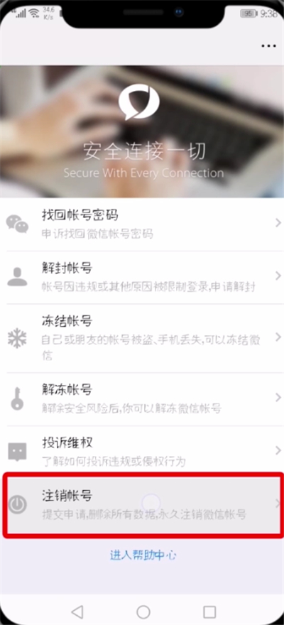 说说6微信帐号注销的简单方法。