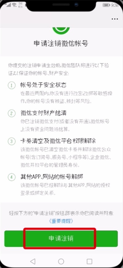 说说6微信帐号注销的简单方法。