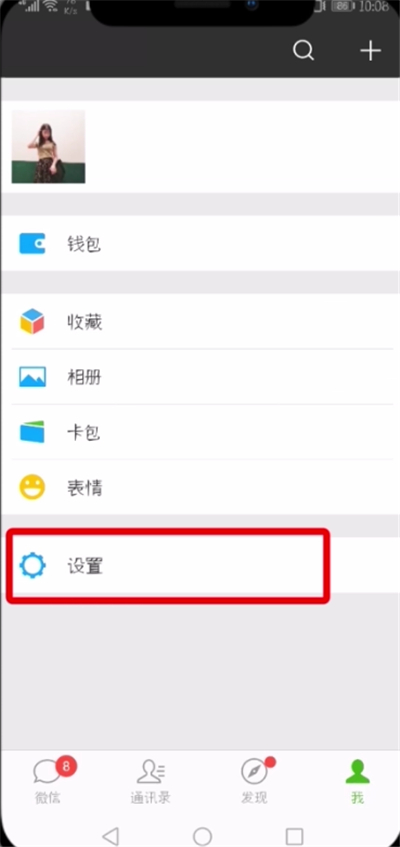 微信中切换登录账号的操作教程截图