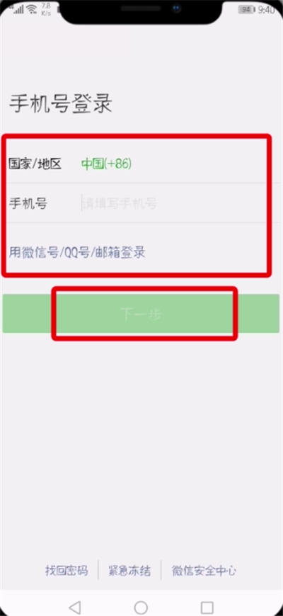 微信中切换登录账号的操作教程截图