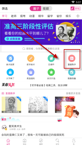 说说6美术宝观看直播的操作流程。
