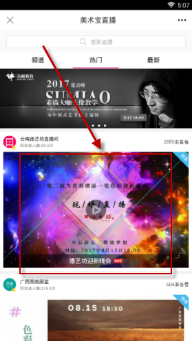 说说6美术宝观看直播的操作流程。