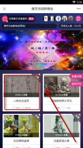 说说6美术宝观看直播的操作流程。