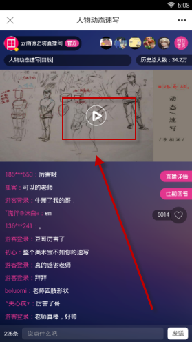 说说6美术宝观看直播的操作流程。
