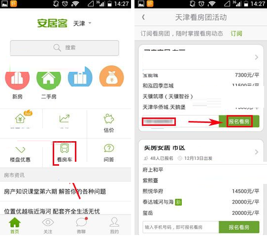 说说6在安居客中报名看房的操作方法。