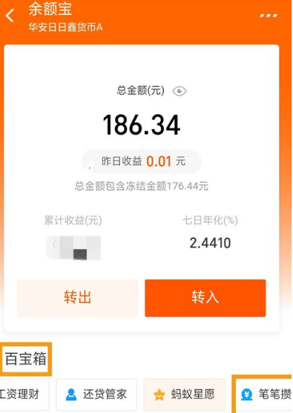 说说6支付宝笔笔赚解冻操作详解。