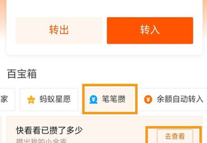 说说6支付宝笔笔赚解冻操作详解。