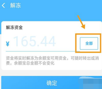 说说6支付宝笔笔赚解冻操作详解。