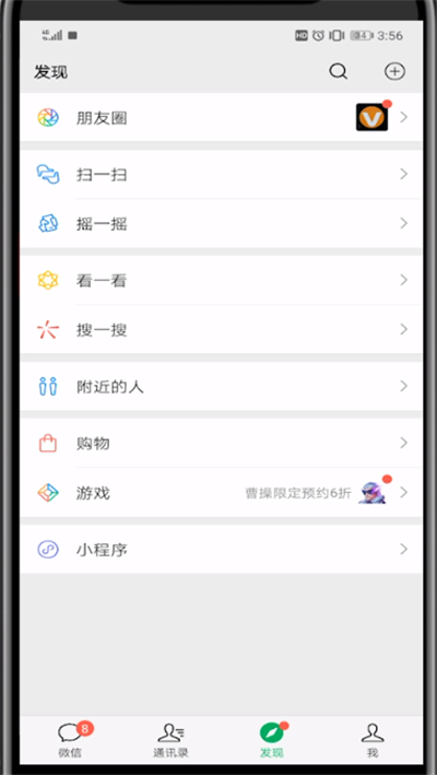 说说6微信打开小程序的详细方法。