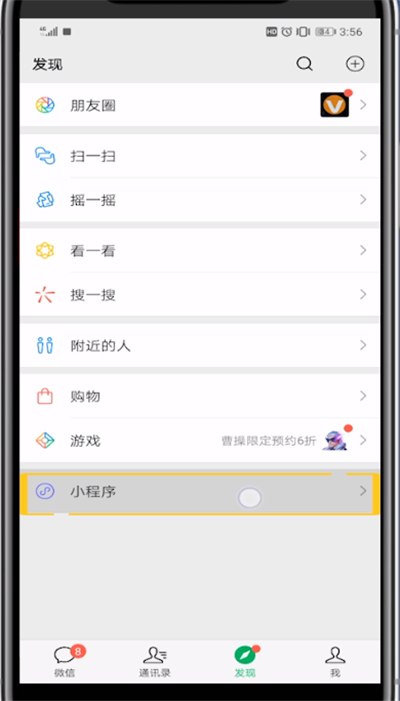 说说6微信打开小程序的详细方法。