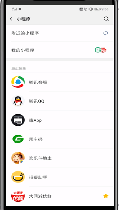 说说6微信打开小程序的详细方法。