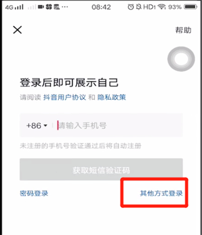 说说6抖音登录号没有绑定手机号的具体操作。