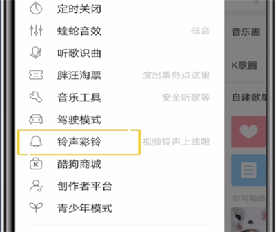 说说6酷狗音乐中设置视频铃声的详细方法。