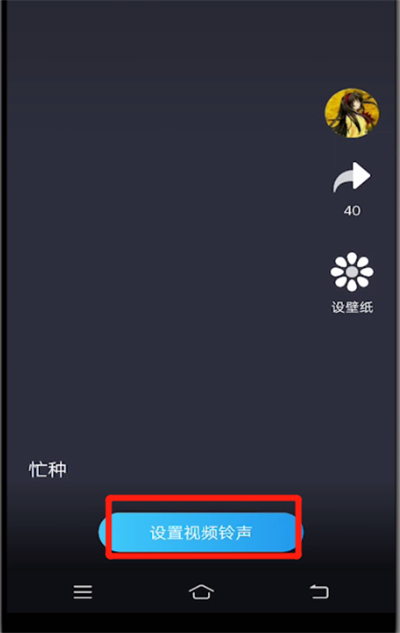 说说6酷狗音乐中设置视频铃声的详细方法。