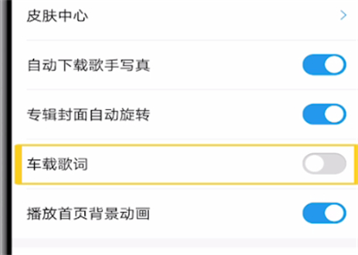 说说6酷狗音乐设置车载歌词的具体步骤。
