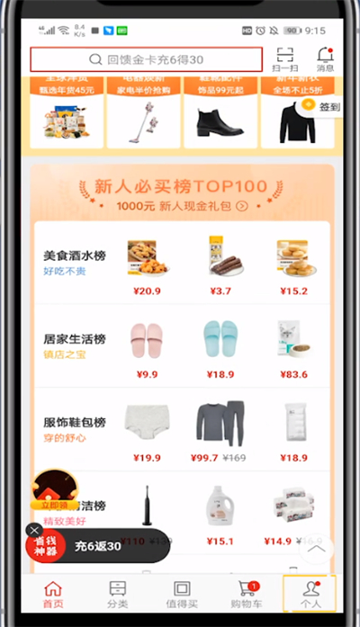 说说6网易严选试用会员到期的详细讲解。