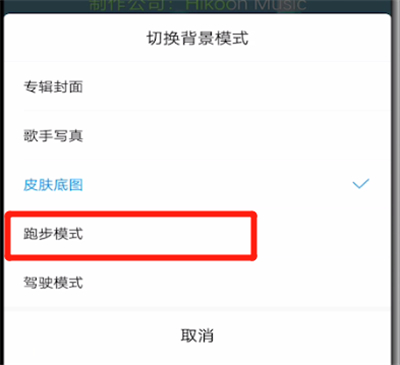 说说6酷狗中设置运动模式的详细方法。