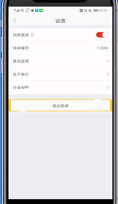 说说6网易严选中退出账号的方法步骤。