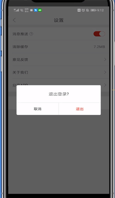 说说6网易严选中退出账号的方法步骤。