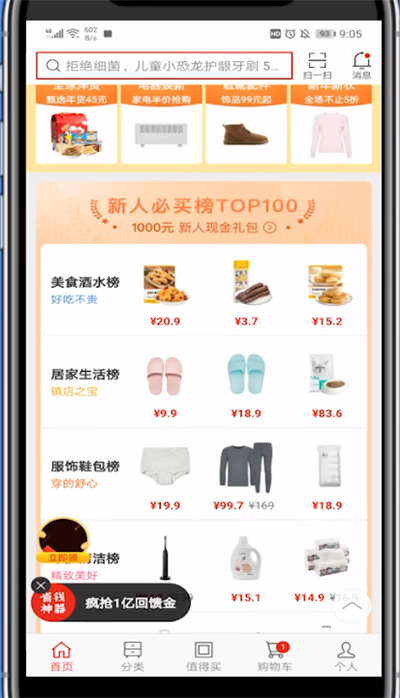 说说6网易严选中搜索商品的详细方法。