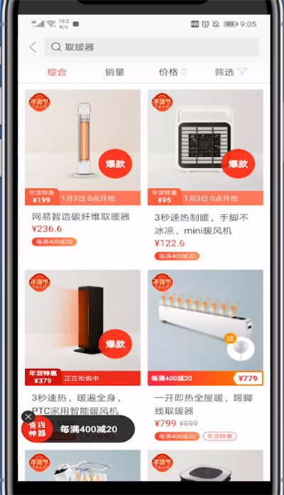 说说6网易严选中搜索商品的详细方法。