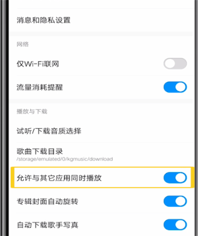 说说6酷狗音乐中设置允许在其它应用播放的详细方法。