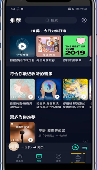 说说6qq音乐打开车载模式的方法步骤。