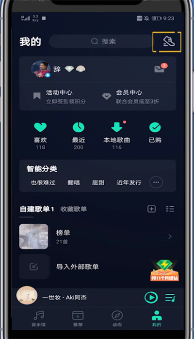 说说6qq音乐打开车载模式的方法步骤。