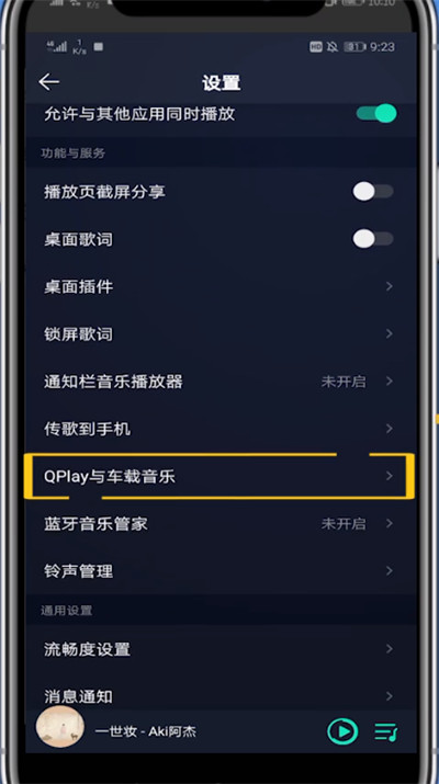 说说6qq音乐打开车载模式的方法步骤。