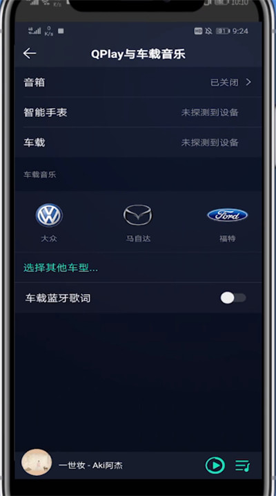 说说6qq音乐打开车载模式的方法步骤。