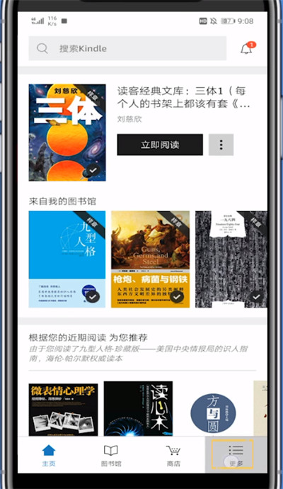 说说6kindle中开夜间模式的详细方法。
