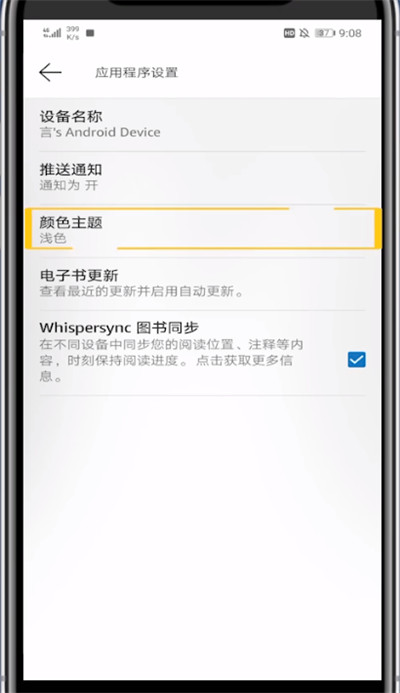说说6kindle中开夜间模式的详细方法。