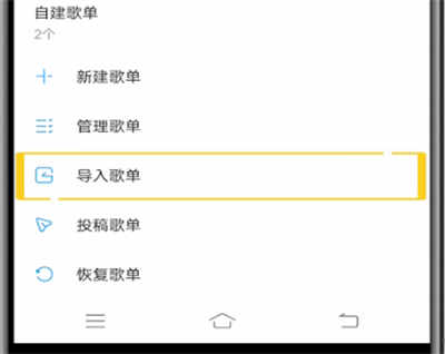 说说6酷狗中导入外部歌单的详细流程。