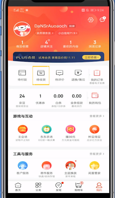 说说6京东付款后查不到订单的详解方法。