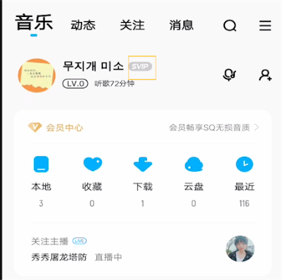 说说6酷狗中开通会员的方法讲解。