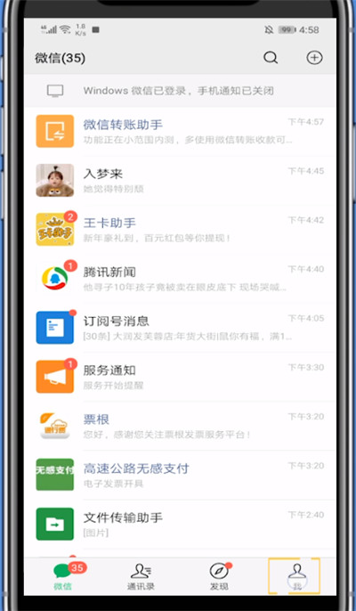 说说6微信更改电话铃声的方法教程。